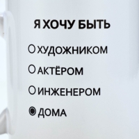Кружка керамическая с сублимацией Дорого внимание &laquo;Хочу быть дома&raquo;, 320 мл