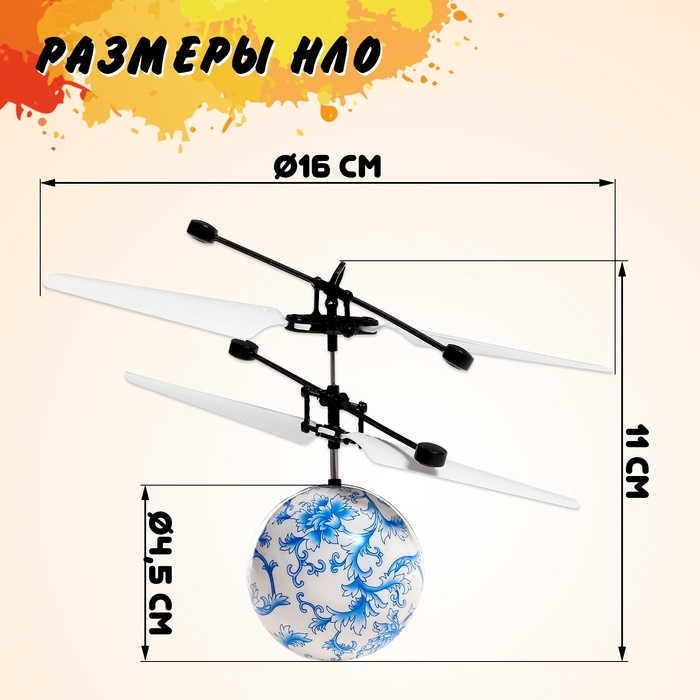 Летающий шар &laquo;НЛО&raquo;, работает от аккумулятора