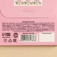 Шоколад молочный &laquo;Любимой маме&raquo;, 45 г ( 9 шт. х 5 г).