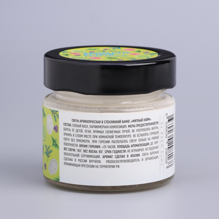 Свеча ароматическая в банке Свеча ароматическая в банке "Мятный лайм", совый воск, 80 г