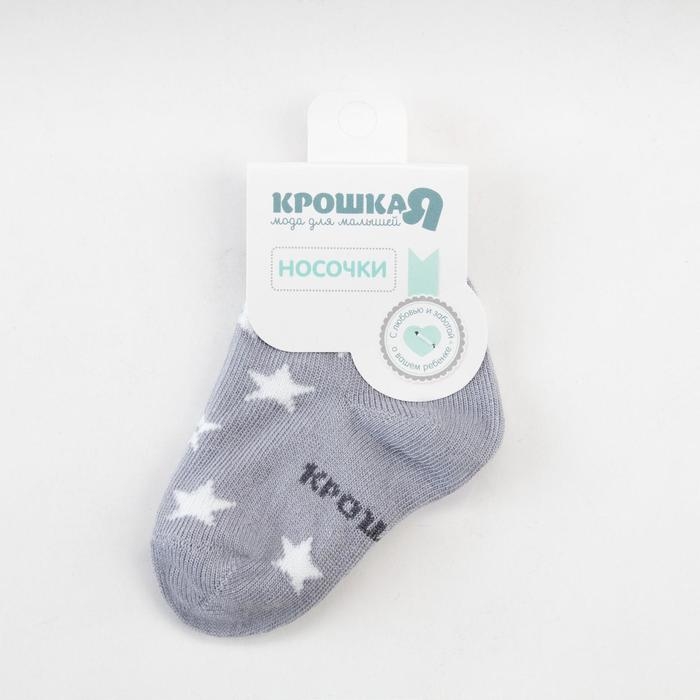 Носки детские Крошка Я «Звёзды», цвет серый, 8-10 см Носки детские Крошка Я «Звёзды», цвет серый, 8-10 см