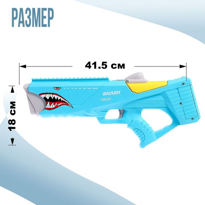Водный бластер &laquo;Акула&raquo;, работает от аккумулятора, цвет синий
