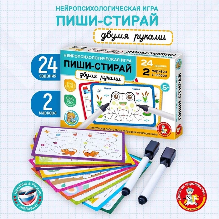 Нейро игра &laquo;Пиши-стирай&raquo;