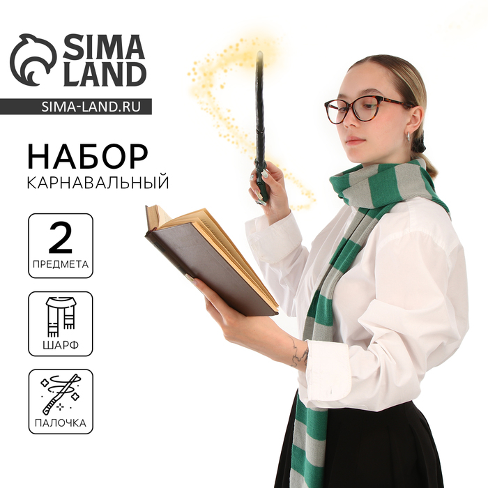 Набор для магии &laquo;Юный волшебник&raquo; (палочка+ шарф)