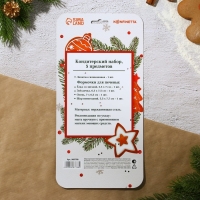 Набор кондитерский &laquo;Новогодние сладости&raquo;, формы для печенья 4 шт, лопатка 1 шт