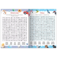 Весёлые филворды &laquo;Поиск слов. 3 уровень&raquo;, 16 стр.