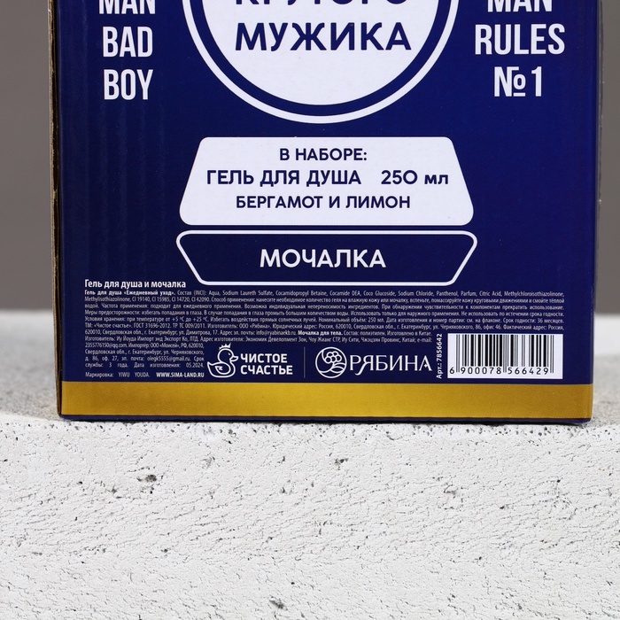 Подарочный набор ЧИСТОЕ СЧАСТЬЕ &laquo;Экстра мужик&raquo;: гель для душа 250 мл и мочалка для тела