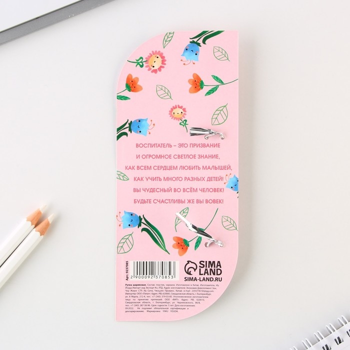 Ручка в открытке &laquo;Воспитателю: Самый лучший воспитатель&raquo; шариковая, синяя паста, 1,0 мм