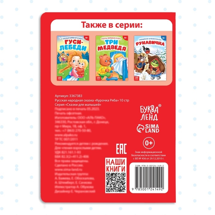 Русская народная сказка «Курочка Ряба», 10 стр. Русская народная сказка «Курочка Ряба», 10 стр.