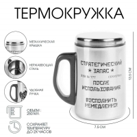 Термокружка, 250 мл, Сталь "Стратегический запас", сохраняет тепло 2 ч, 13. 5 х 7.5 см Термокружка, 250 мл, Сталь "Стратегический запас", сохраняет тепло 2 ч, 13. 5 х 7.5 см