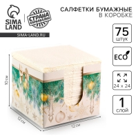 Новогодние салфетки бумажные в коробке &laquo;Ёлка&raquo;, интерьерные, 75 листов, на новый год