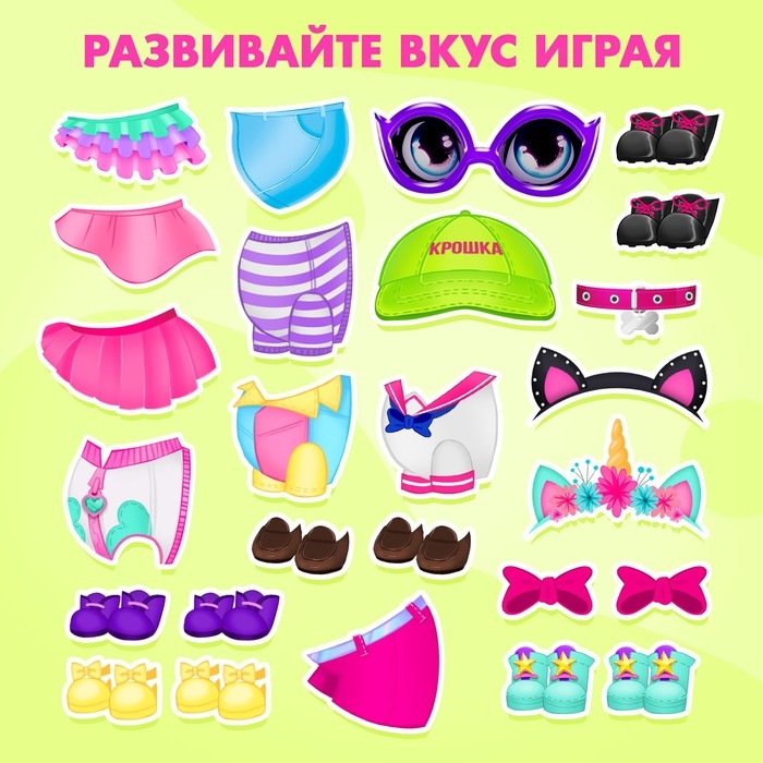 Магнитная игра «Модная собачка» Магнитная игра «Модная собачка»