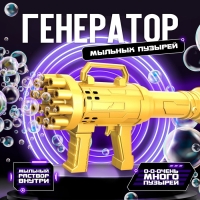 Генератор мыльных пузырей &laquo;Пулемёт&raquo;, золотого цвета, 23,6 &times; 10,85 &times; 6 см