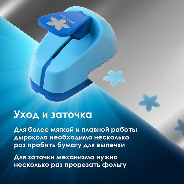 Дырокол фигурный Дырокол фигурный "Цветок", диаметр вырезной фигуры 16 мм