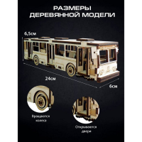 Cборная модель &laquo;Автобус&raquo;, 75 деталей