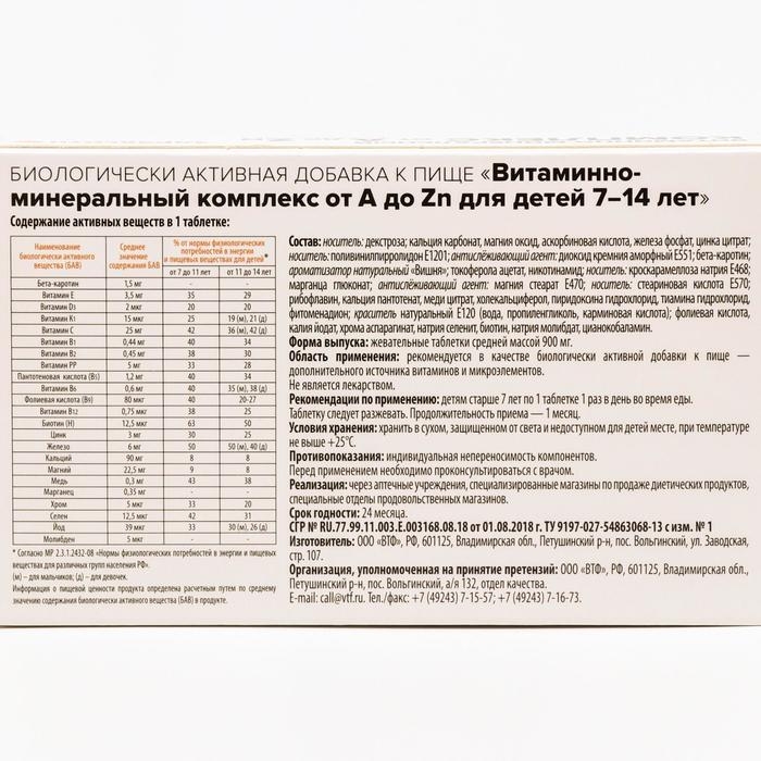 Витаминно минеральный комплекс Здравсити от A до Zn для детей, 30 таблеток по 900 мг Витаминно минеральный комплекс Здравсити от A до Zn для детей, 30 таблеток по 900 мг