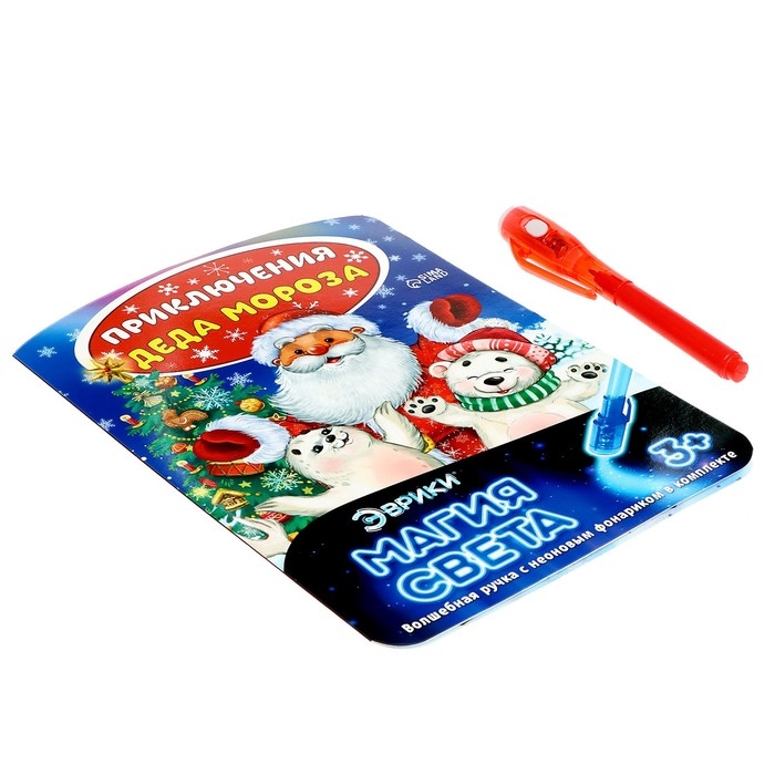 Неоновые открытки &laquo;Приключения Деда Мороза&raquo;