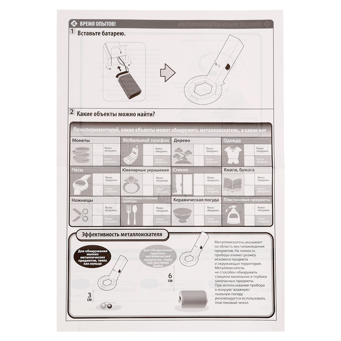 Набор для опытов &laquo;Металлоискатель&raquo;, работает от батареек