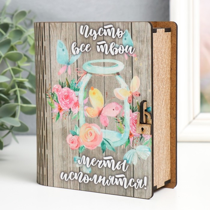 Копилка-шкатулка "Мечты исполнятся" 14х15х5 см