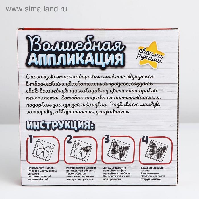 Набор для творчества &laquo;Волшебная аппликация&raquo;, пенопластовыми шариками, машинки, 3+
