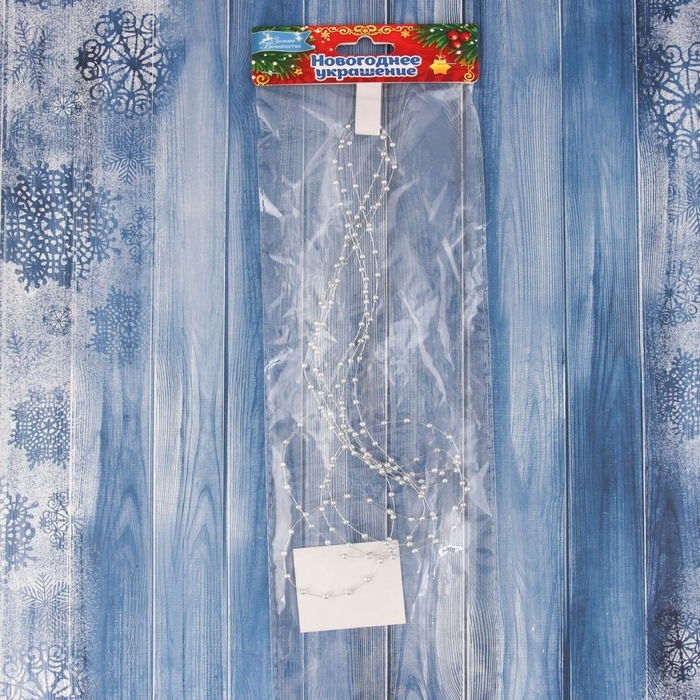 Бусы на ёлку 2 м d-2 мм "Бусины мини нити" серебро