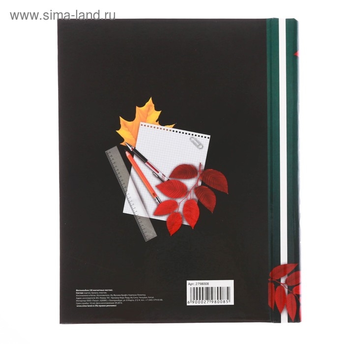 Фотоальбом на выпускной &laquo;Мои школьные годы&raquo; 30 магнитных листов