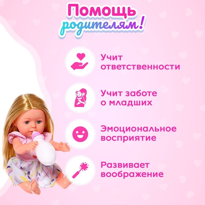 Пупс функциональный &laquo;Мой малыш&raquo;, пьёт, писает, с аксессуарами