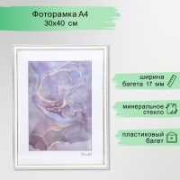Фоторамка пластик "Камея" 30х40 см, белый Фоторамка пластик "Камея" 30х40 см, белый