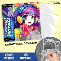 Спиральная раскраска-антистресс &laquo;Девочки-аниме&raquo;, 20 х 20 см