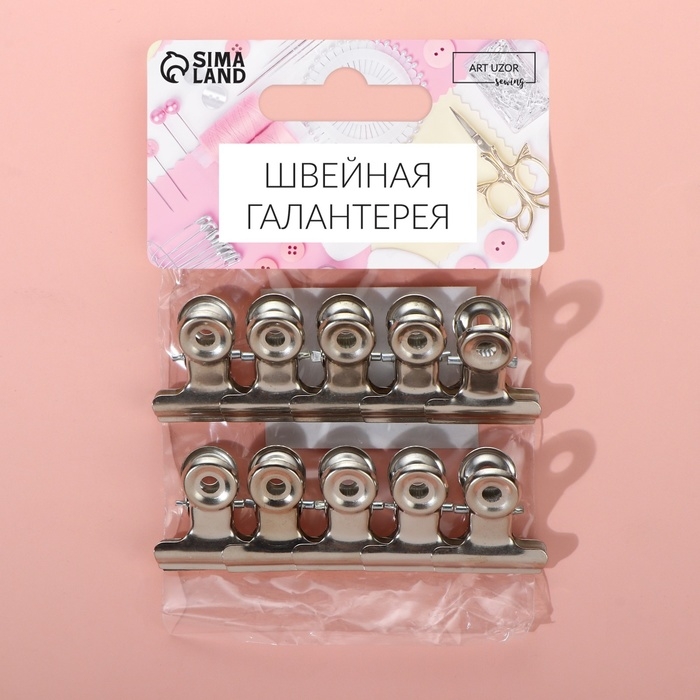 Зажимы для кроя, 2,1 см, 10 шт, цвет серебряный Зажимы для кроя, 2,1 см, 10 шт, цвет серебряный