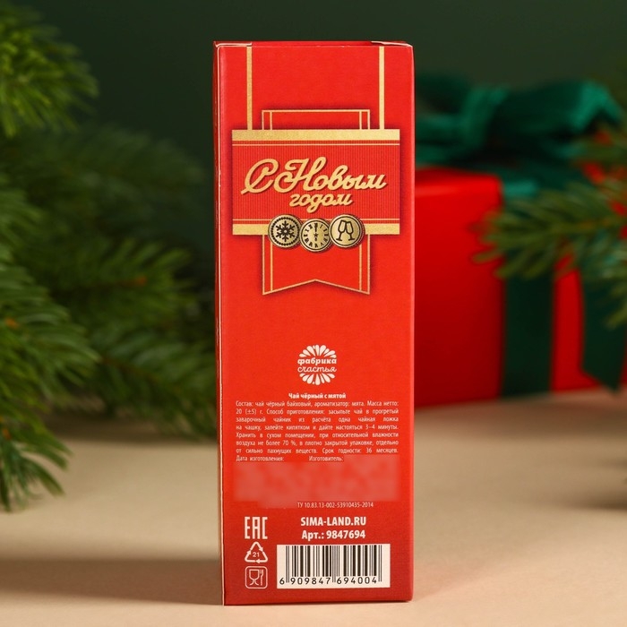 Новый год! Чай чёрный в алкогольной бутылке &laquo;Лучшему мужчине&raquo; с мятой, 20 г. (18+)