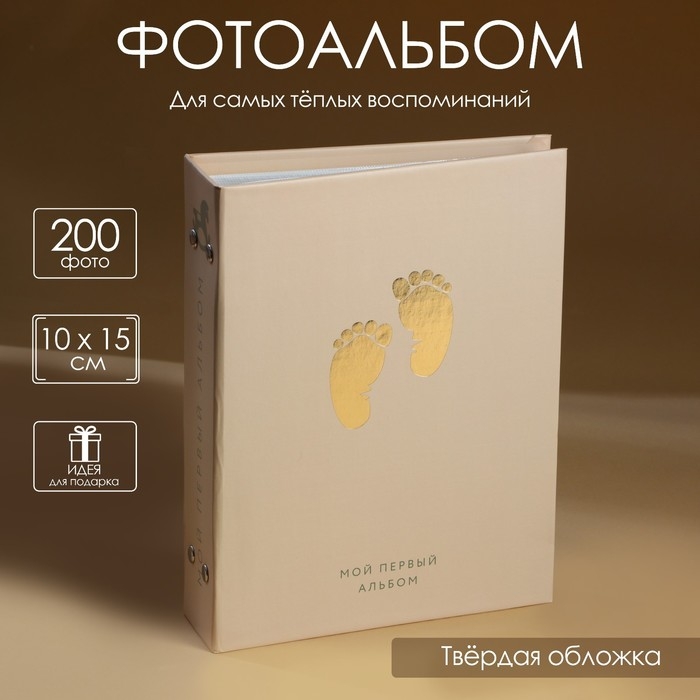 Фотоальбом &laquo;Мой первый альбом&raquo;, 200 фото