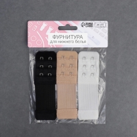 Застёжка-удлинитель для бюстгальтера, 3 ряда 2 крючка, 3,2 &times; 10,5 см, 3 шт, цвет белый/бежевый/чёрный
