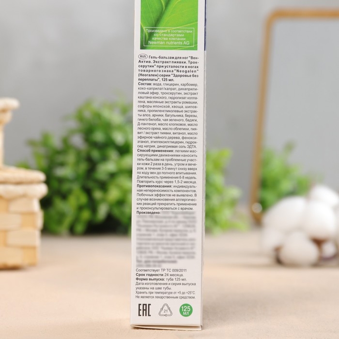 Гель-бальзам для ног Гель-бальзам для ног "ВенАктив Экстракт пиявки" с троксерутином, 125 мл