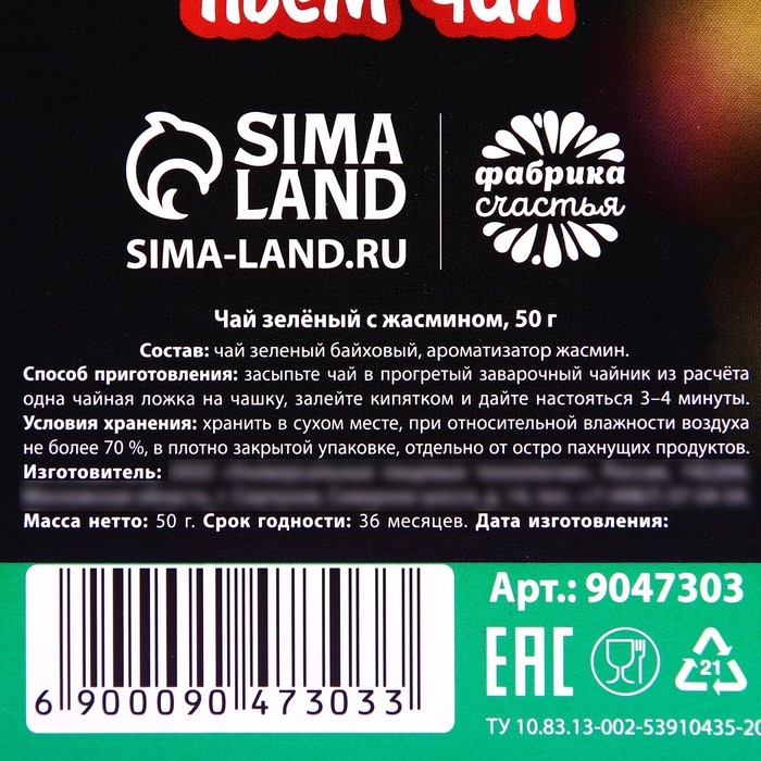 Новый год! Чай зелёный &laquo;Новый год: Ирония чая&raquo;, вкус: жасмин, 50 г.