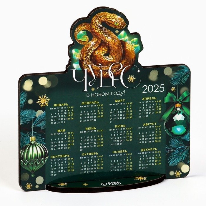 Календарь 2025 настольный «Новый год: Чудес», 10 х 10,5 см, новогодняя серия Календарь 2025 настольный «Новый год: Чудес», 10 х 10,5 см, новогодняя серия