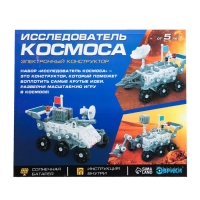 Электронный конструктор «Исследователь космоса», 3в1, работает от солнечной батареи Электронный конструктор «Исследователь космоса», 3в1, работает от солнечной батареи