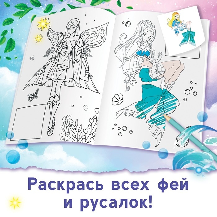 Раскраска по образцу с наклейками &laquo;Лесной и подводный миры&raquo;, 16 стр., Аниме