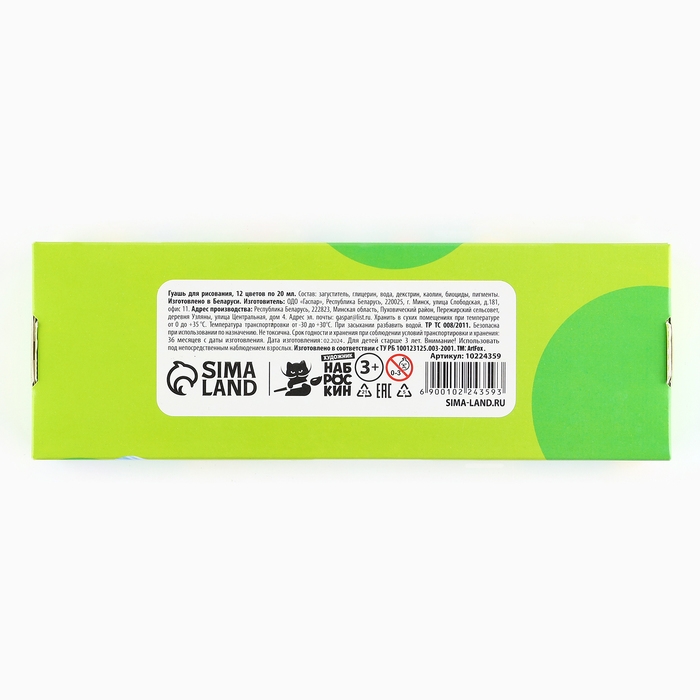 Гуашь 12 цветов 20 мл Наброскин Гуашь 12 цветов 20 мл Наброскин