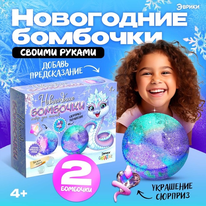Набор для опытов &laquo;Новогодние бомбочки&raquo;, со змейкой, своими руками