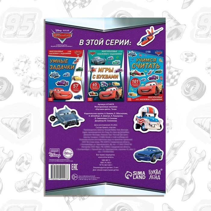 Набор: Книга-раскладушка + многоразовые наклейки + маркер «Изучаем цвета», 17 × 24 см, Тачки Набор: Книга-раскладушка + многоразовые наклейки + маркер «Изучаем цвета», 17 × 24 см, Тачки
