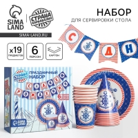 Набор бумажной посуды одноразовый С днём рождения&raquo;, морской якорь: 6 тарелок, 6 стаканов, 6 колпаков, 1 гирлянда