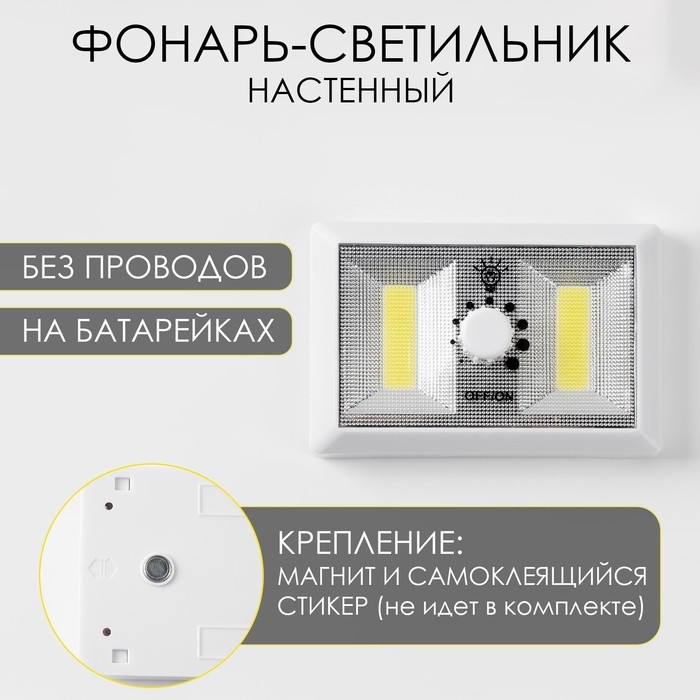 Фонарь-светильник Фонарь-светильник "Мастер К", 220 лм, COB, 4 ААА, магнит, клейкая основа, 11.2 х 7.5 х 3 см
