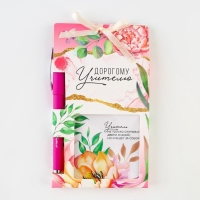 Подарочный набор &laquo;Дорогому учителю&raquo;, блокнот 125 листов, ручка пластик, синяя паста 0.7 мм