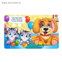 Книга картонная с глазками «Милые зверята», 10 стр. Книга картонная с глазками «Милые зверята», 10 стр.