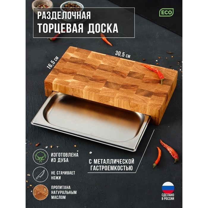 Доска разделочная торцевая с гастроемкостью металлической Mаgistrо, 30,5×16,5×5 см, дуб Доска разделочная торцевая с гастроемкостью металлической Mаgistrо, 30,5×16,5×5 см, дуб