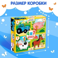 Набор пазлов 4 в 1 &laquo;Синий трактор на ферме&raquo;