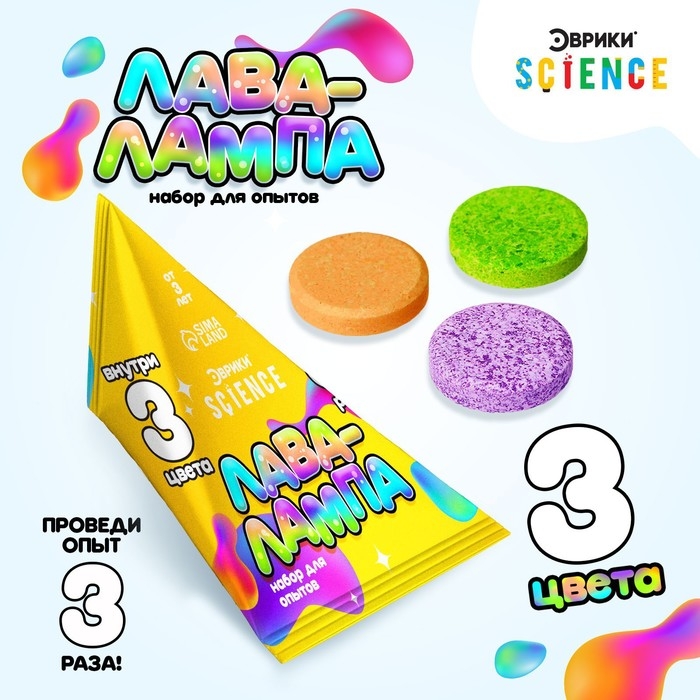 Набор для опытов &laquo;Лава-лампа&raquo;, 3 опыта, 3 цвета