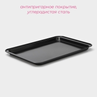 Противень Доляна &laquo;Жаклин. Прямоугольник&raquo;, 47,5&times;31,5&times;2,5 см, антипригарное покрытие, цвет чёрный