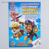 Щенячий патруль. Книга с наклейками А5 PAW PATROL "Щенячий патруль", 4 страницы + бонус Щенячий патруль. Книга с наклейками А5 PAW PATROL "Щенячий патруль", 4 страницы + бонус